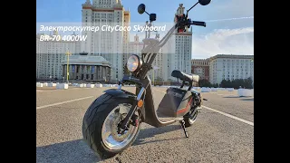 CityCoco Skyboard BR-70 4000W. Самый мощный на моноприводе