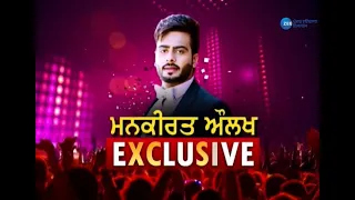 Exclusive: ਮਸ਼ਹੂਰ ਪੰਜਾਬੀ ਗਾਇਕ Mankirt Aulakh ਕਿਵੇਂ ਬੀਤਾ ਰਹੇ ਨੇ Lockdown 'ਚ ਆਪਣਾ ਸਮਾਂ?