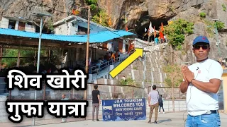 Shiv Khori yatra 2023 by Bus | शिव खोरी गुफा यात्रा 2023 | Mata Vaishno Devi Mandir 2023 |