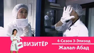 #ВИЗИТЁР|БекБургер тез татымы,Жалал-Абад