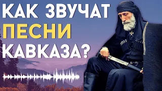 How do SONGS of the CAUCASUS sound?