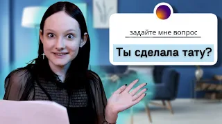 СДЕЛАЛА ТАТУ И ВЕРНУЛАСЬ В ШКОЛУ! 🔥Ответы на вопросы! 🔥Маргарита Шатон/Margarita Chaton