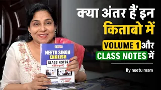 क्या अंतर हैं इन किताबो में  | Neetu Singh Volume 1 & Class Notes | English by Neetu mam