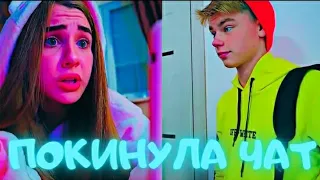 Клип ❌ ПОКИНУЛА ЧАТ 💬 Леди Диана