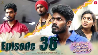 Episode 36 | என்ன நான் செய்வேன் உன்னோடு சேர 💔😔 | web Series | Galatta Guru | Miss Madras