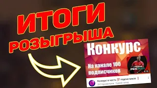 Итог розыгрыша аккаунта PES Mobile 2021🎉