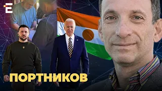 🔴 Зеленський розізлив Байдена ❗️Хто замовив справу Коломойського❓2 переворот в Африці | Портников