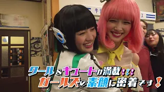 【メイキング配信決定！】ジャンヌ＆アギレラｗｉｔｈガールズリミックス