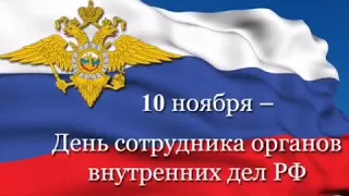 День полиции