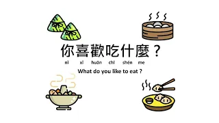 W8--Grammar--你喜歡吃什麼what do you like to eat--沒腦的Penny學中文