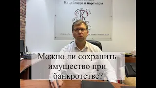 Имущество при банкротстве физических лиц: помощь адвоката