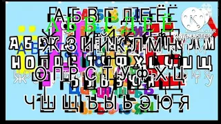 Russian alphabet song V11 (Fixed coming soon!)