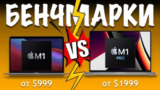 M1 vs M1 Pro - какой Macbook выбрать? Сравнение производительности чипов Apple M1 и M1 Pro + Intel