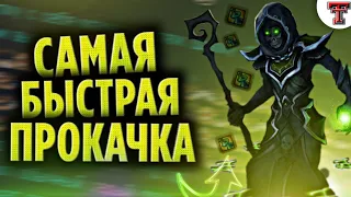 Как очень быстро апнуть уровень персонажу в WARSPEAR ONLINE - Самая быстрая прокачка