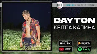 Dayton - Квітла калина | Official Audio