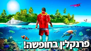 🔴 יצאתי לחופשה הכי יקרה בעולם ב GTA V?! (פרנקלין עוזב את לוס סאנטוס וטס להוואי!)