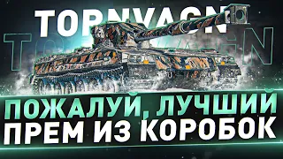 Tornvagn ● Пожалуй, лучший прем из коробок(НЕТ)