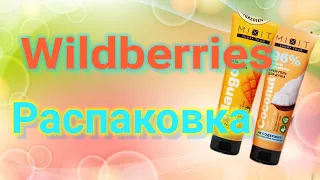 Распаковка посылок с Wildberries! Супер классные покупки!