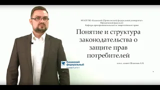 Дистанционное образование. Понятие и структура законодательства о защите прав потребителей