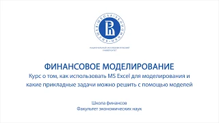 Финансовое моделирование