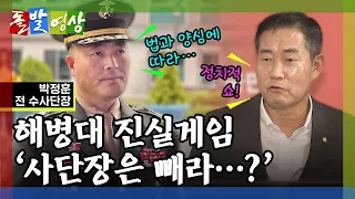 [돌발영상] 부족한 해명 (국방부 '수사 개입 의혹' 해명에…취재진, "반성을 해라 이거예요") / YTN