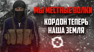 МЫ МЕСТНЫЕ ВОЛКИ STALKER BOSSPACK