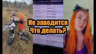 КТМ 2т не заводится. Что делать?  300 tpi