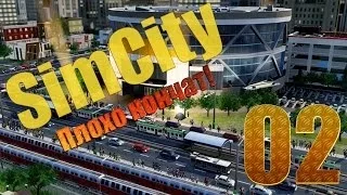 SimCity  - 02 - "Плохо кончат!"/Игорный бизнес/Первый пожар