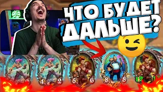 🏴‍☠️⚡БЕСКОНЕЧНАЯ ГОЛДА? СПАСИБО!🏴‍☠️АХАХАХА| Hearthstone Поля Сражений