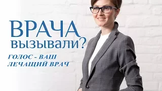 КАК ВЫЛЕЧИТЬСЯ ГОЛОСОМ? ЧУДЕСНЫЕ СВОЙСТВА НАШИХ ГОЛОСОВ