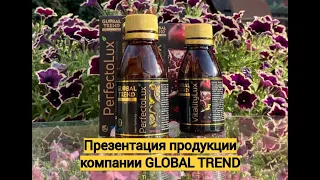 25.04.24 г  Презентация продукции компании Global Trend от серебряного директора Шиловой Татьяны