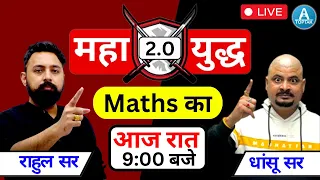 Rahul sir Math  V/s Dhasu sir 🔥🔥 | Maths का महा युद्ध  💥💥 Maths Marathon For All Exam | TOPTAK