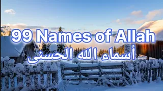 Asma-ul-Husan (99 Names of Allah)  #video #Allah #youtube