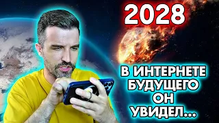 В ШОКЕ зашел в интернет 2028 года  и поседел/ АНТИЖАЛОСТЬ