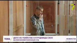 Дело об убийстве сотрудницы СИЗО: убийце продлили арест