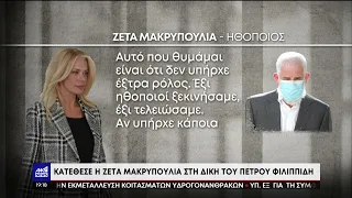 Δίκη Φιλιππίδη: Γνωστοί ηθοποιοί κατέθεσαν για την μία καταγγέλλουσα