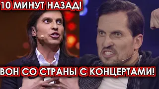 10 минут назад! Вон со страны с концертами! Испуганный Пирожков шокирован случившимся