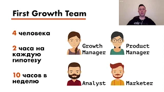 Вебинар-инструкция: Как работать с Growth Team Framework