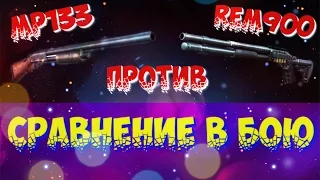 ЧТО ЛУЧШЕ ВЗЯТЬ MP133 ИЛИ REM900 ??? | ИГРАЮ С ПОДПИСЧИКОМ | В Modern Strike Online на андроид и iOS