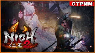 Финал и Последний БОСС! Токитиро, Касин Кодзи, Отакэмару | Nioh 2 на PS4 Slim [Стрим #20]