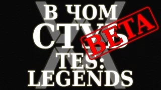 В чём суть - The Elder Scrolls: Legends ?