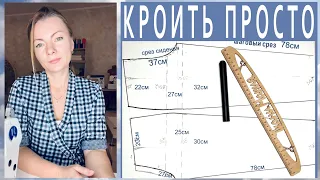 Как кроить брюки женские. самая простая техника кроя! любой сможет!