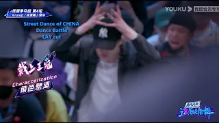 200725 这！就是街舞3 队长毛巾battle 张艺兴cut | Street Dance of China Ep 2 Captain battle LAY Zhang Yixing's cut