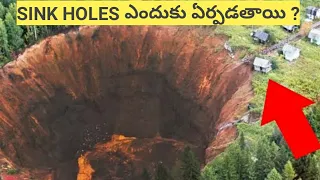 Why sinkholes are formed||Sinkholes explained in telugu ||Sinkholes