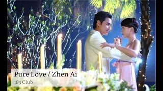 Zhen-Ai / Pure-Love - 183 - Clubb ost the Prince-who-turn-into-a-frog-lyrics-song