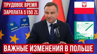 Изменения в трудовом законодательстве и зарплатах в Польше! Что изменится? 2024 Польша новости