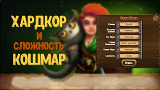 Хардкор и сложность Кошмар || Craft The World