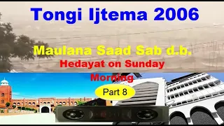 Maulana Saad saab Hedayat on Sunday Morning 8। Biswa Ijtema । Tabligh Jamaat । Tongi । Bayan Ijtema