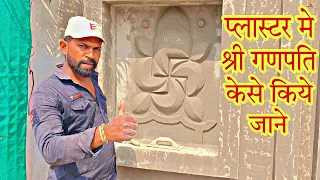 Plaster Me Ganpati Ji Kese Kiye Dekho #Plaster #Designr