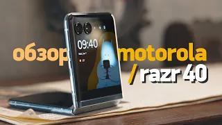 Обзор motorola razr 40 Ultra